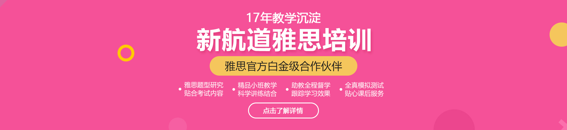 新航道雅思培训