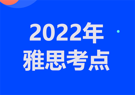 2022年7-12月北京雅思考点及考试时间详情