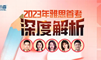 重磅发布！2023年雅思首考深度解析及备考建议（阅读篇）！