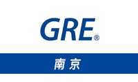 2024年南京GRE考试时间及具体地点介绍