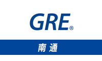 2024年南通GRE考试时间及具体地点介绍