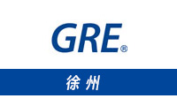 2024年徐州GRE考试时间及具体地点介绍