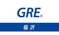 2024年临沂GRE考试时间及具体地点介绍