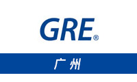 2024年广州GRE考试时间及具体地点介绍
