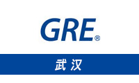 2024年武汉GRE考试时间及具体地点介绍