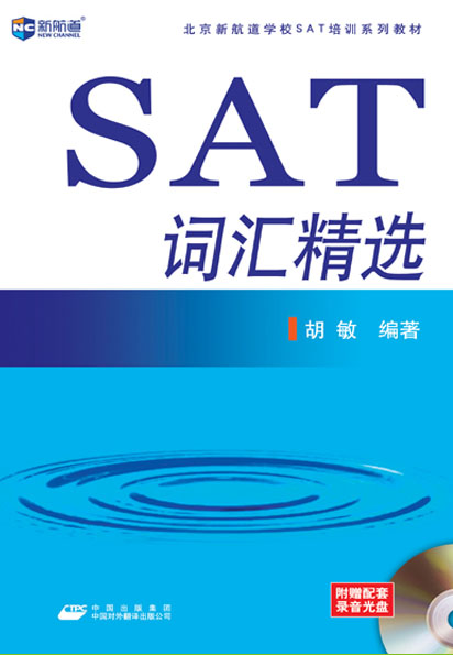 SAT词汇精选