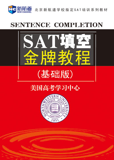 SAT基础班教材