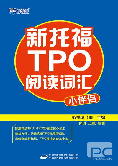 《新托福TPO阅读词汇小伴侣》