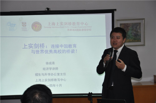 上海顶尖国际高中升学指导专题报告会