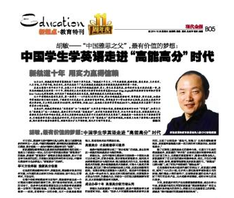 现代金报:中国学生学英语走进“高能高分”时代