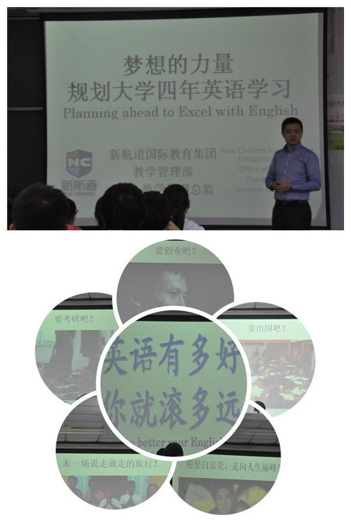 新航道梦想的力量
