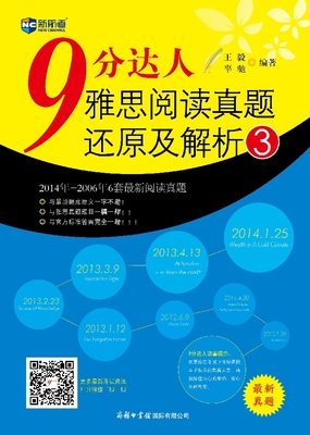 9分达人雅思阅读真题还原及解析