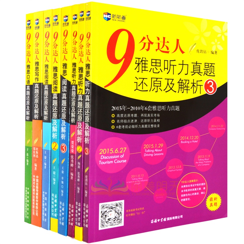 《9分达人雅思听力真题还原及解析》电子档下载