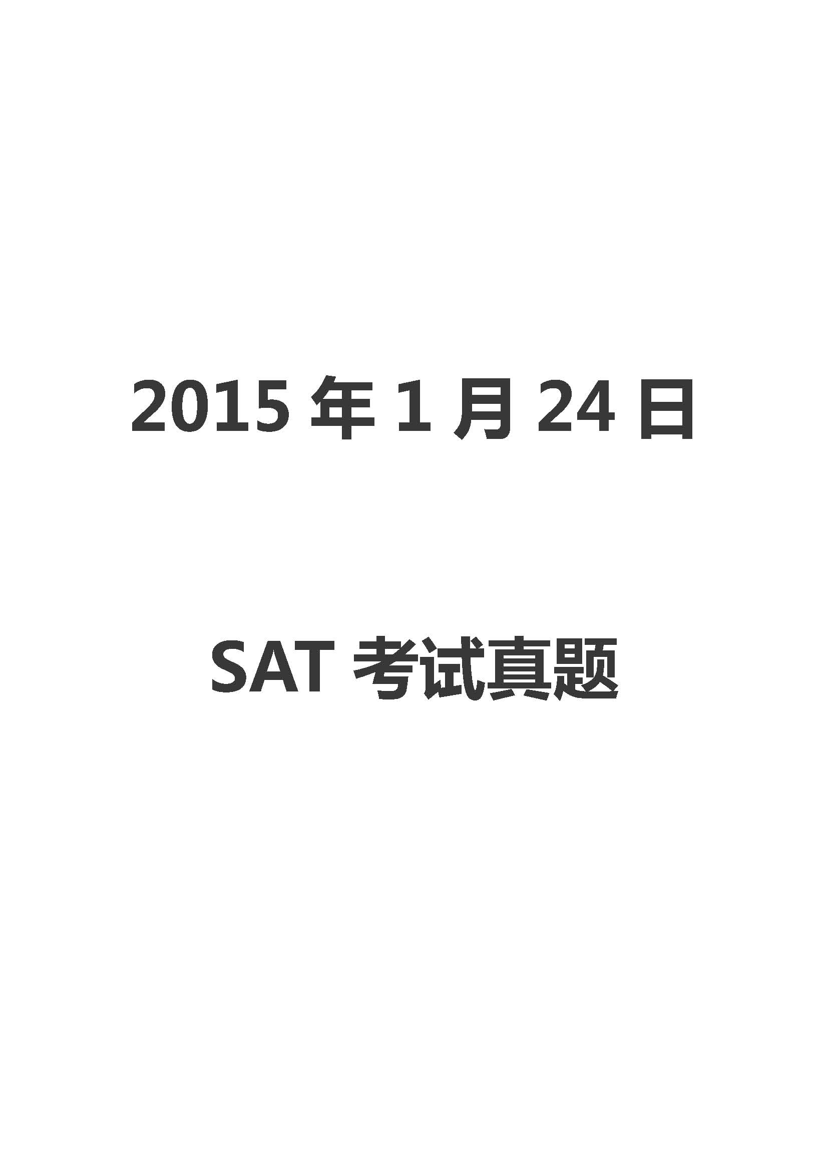 2015年1月份SAT真题及解析