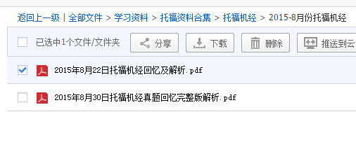 2015年8月22日托福机经真题PDF下载