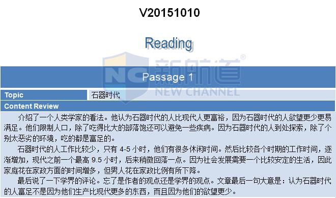 :2015年10月10日托福机经回忆