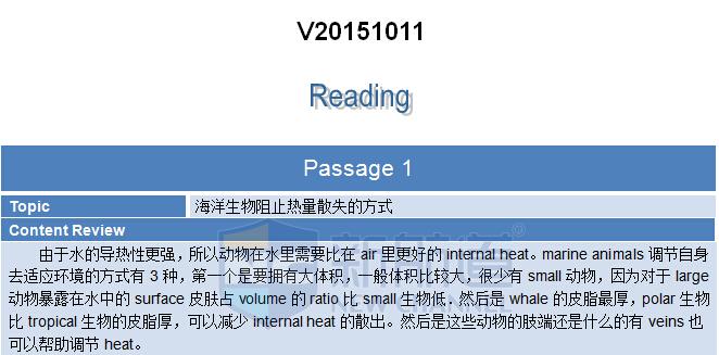 真题解析：2015年10月11日托福机经考试回忆