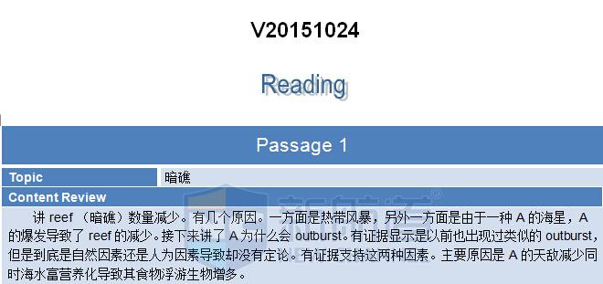 2015.10.24托福机经回忆