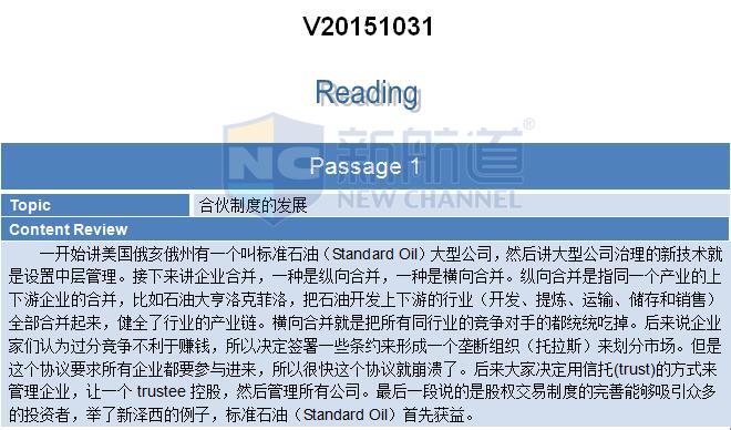2015年10月31托福机经回忆及解析-阅读