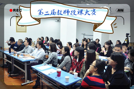 上海新航道第二届教师授课大赛,尽展学术风采和人格魅力