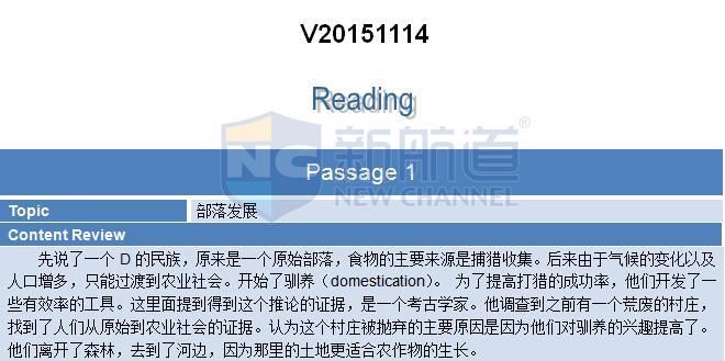 2015年11月14日托福机经回忆