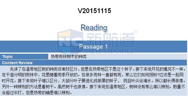 2015年11月15日托福机经回忆+答案
