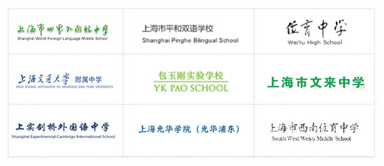 2015-2016年度上海高中国际教育名校展-参展学校