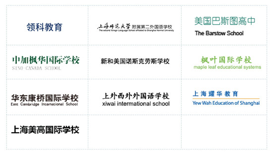 2015-2016年度上海高中国际教育名校展-参展学校
