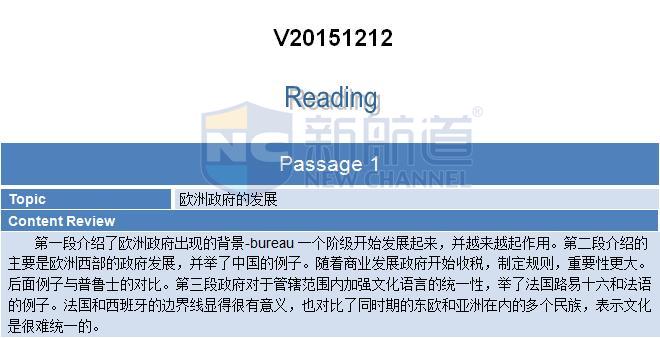2015年12月13日托福机经回忆-阅读