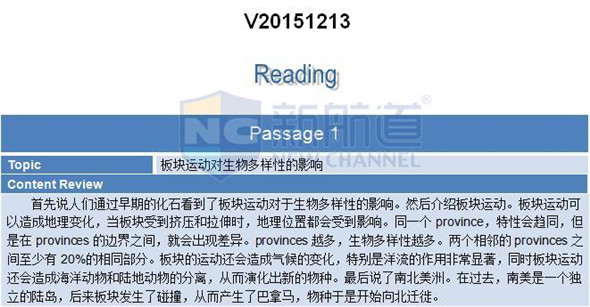 2015.12.13托福真题回忆-阅读