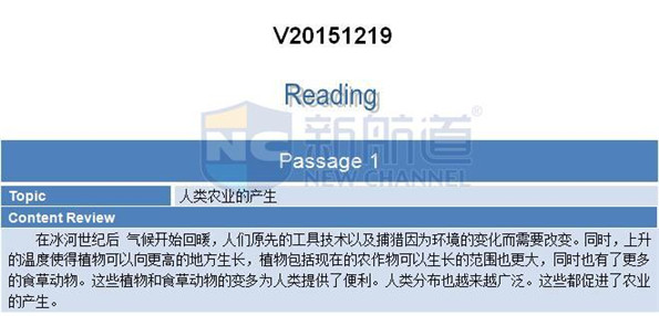 2015年12月19日托福机经回忆+答案