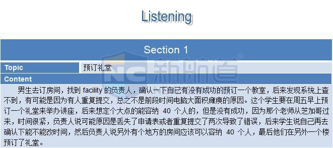 2015年12月20日托福真题回忆及答案解析