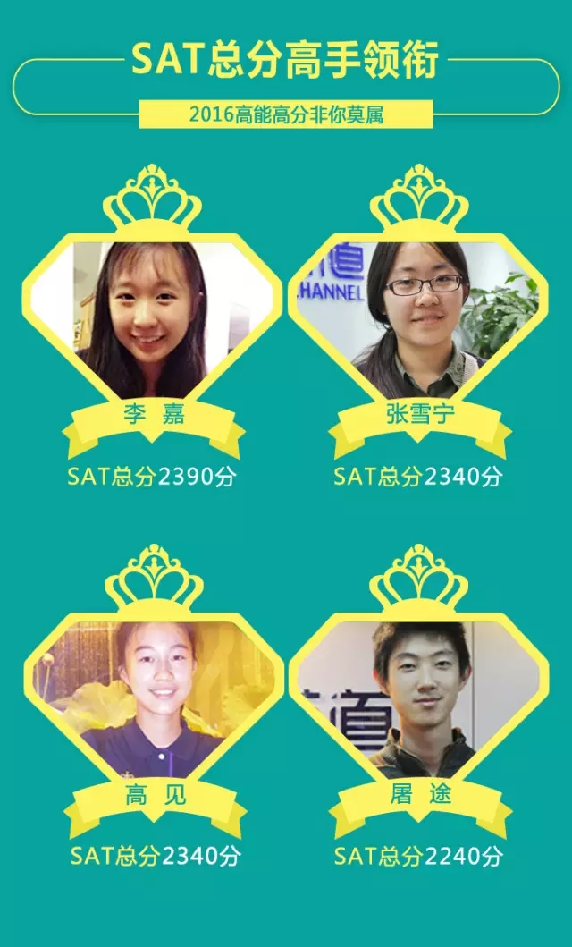 新航道年度SAT荣耀榜震撼发布!2016新SAT助力学员圆梦北美名校