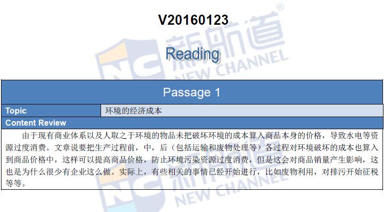 2016年1月23日托福真题回忆完整版