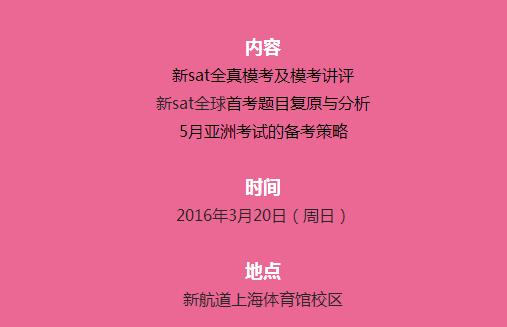 新SAT全真模考+首考题目复原与分析,决胜5月亚洲考场!