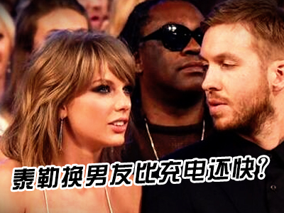 Taylor Swift又换男友啦!和抖森好上啦