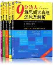 《9分达人雅思阅读真题还原及解析》2、3、4下载